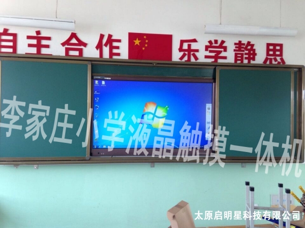 李家莊小學(xué)液晶觸摸一體機